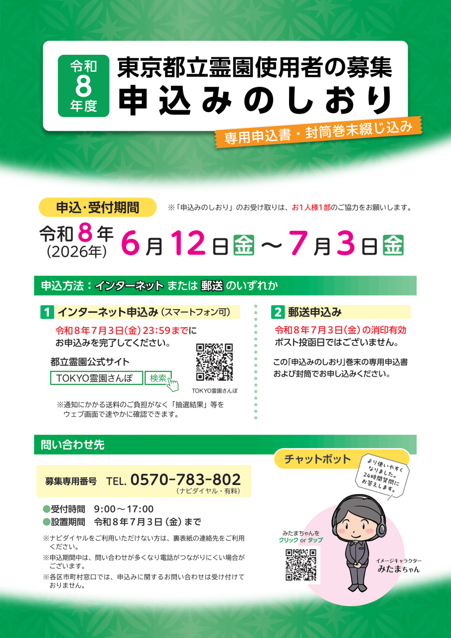 令和8年度の申込みのしおり
