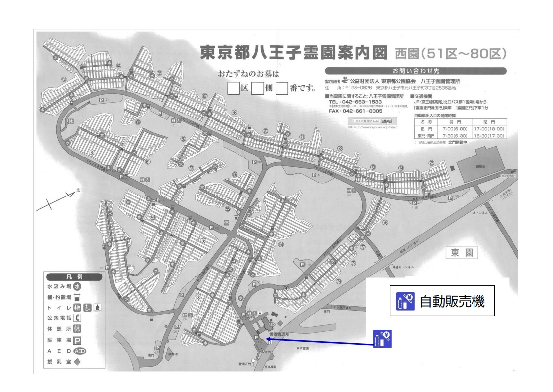 八王子霊園(自販機位置)