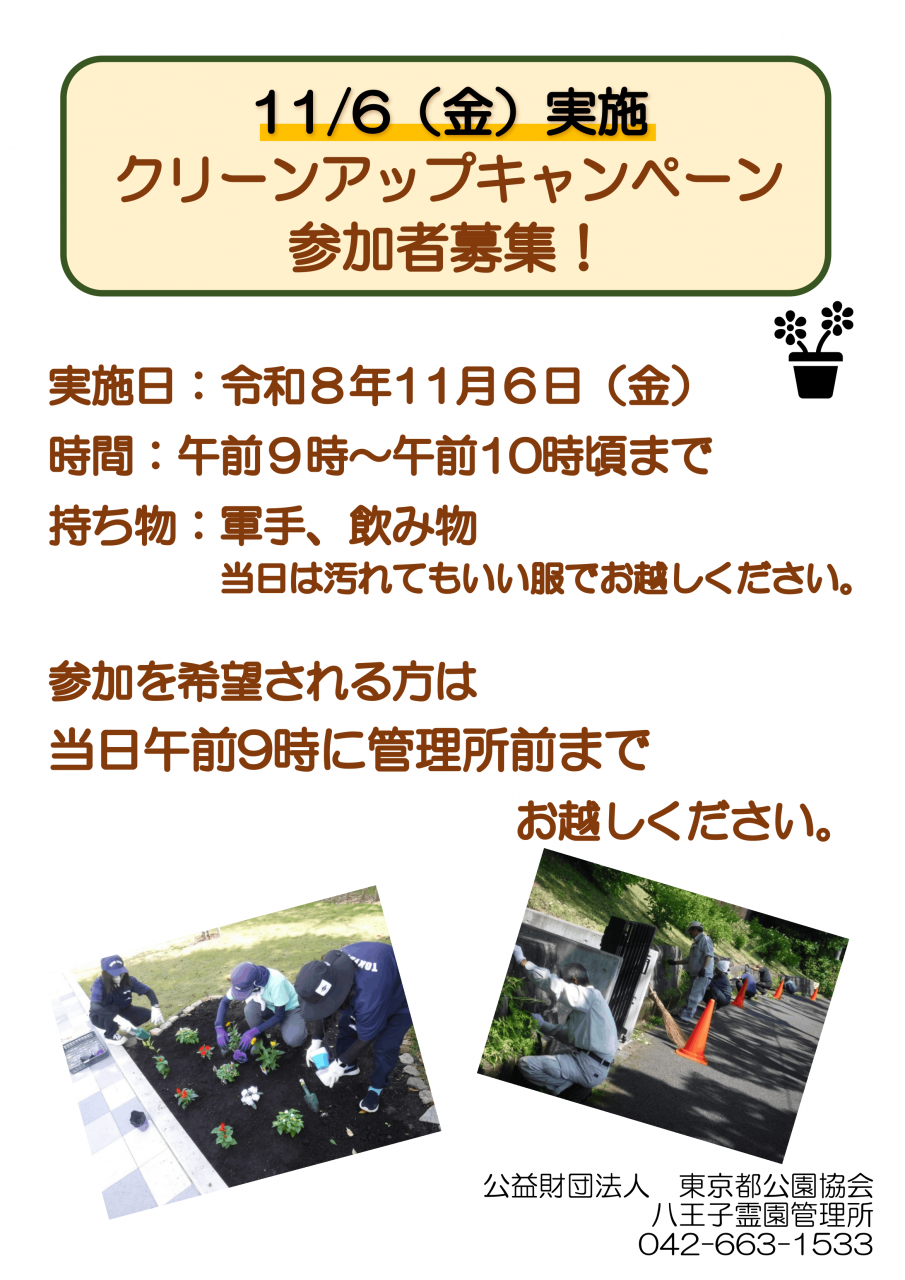案②クリーンアップポスター(R8年11月)-1