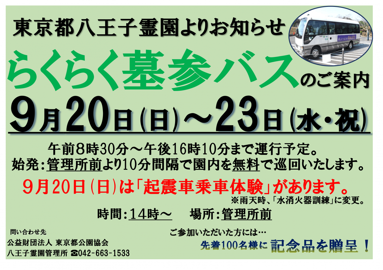 A4（確定）R8.8西東京バス掲示用ポスター-1