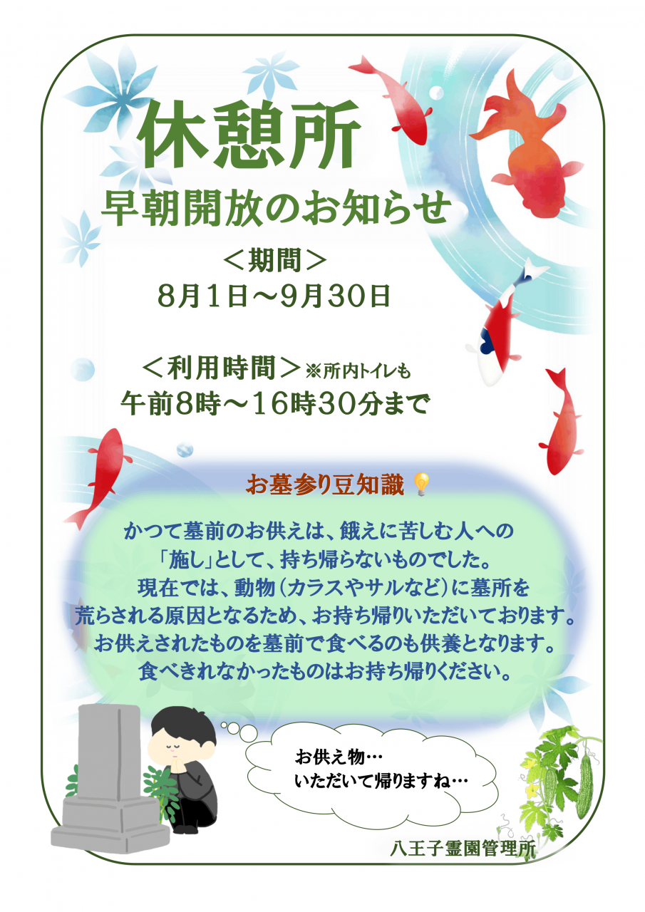 R8休憩室早期開放ポスター　夏-1