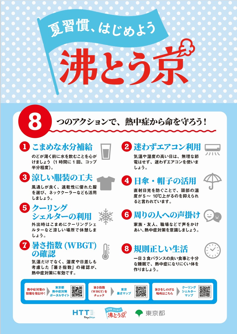 R8熱中症ポスター➀