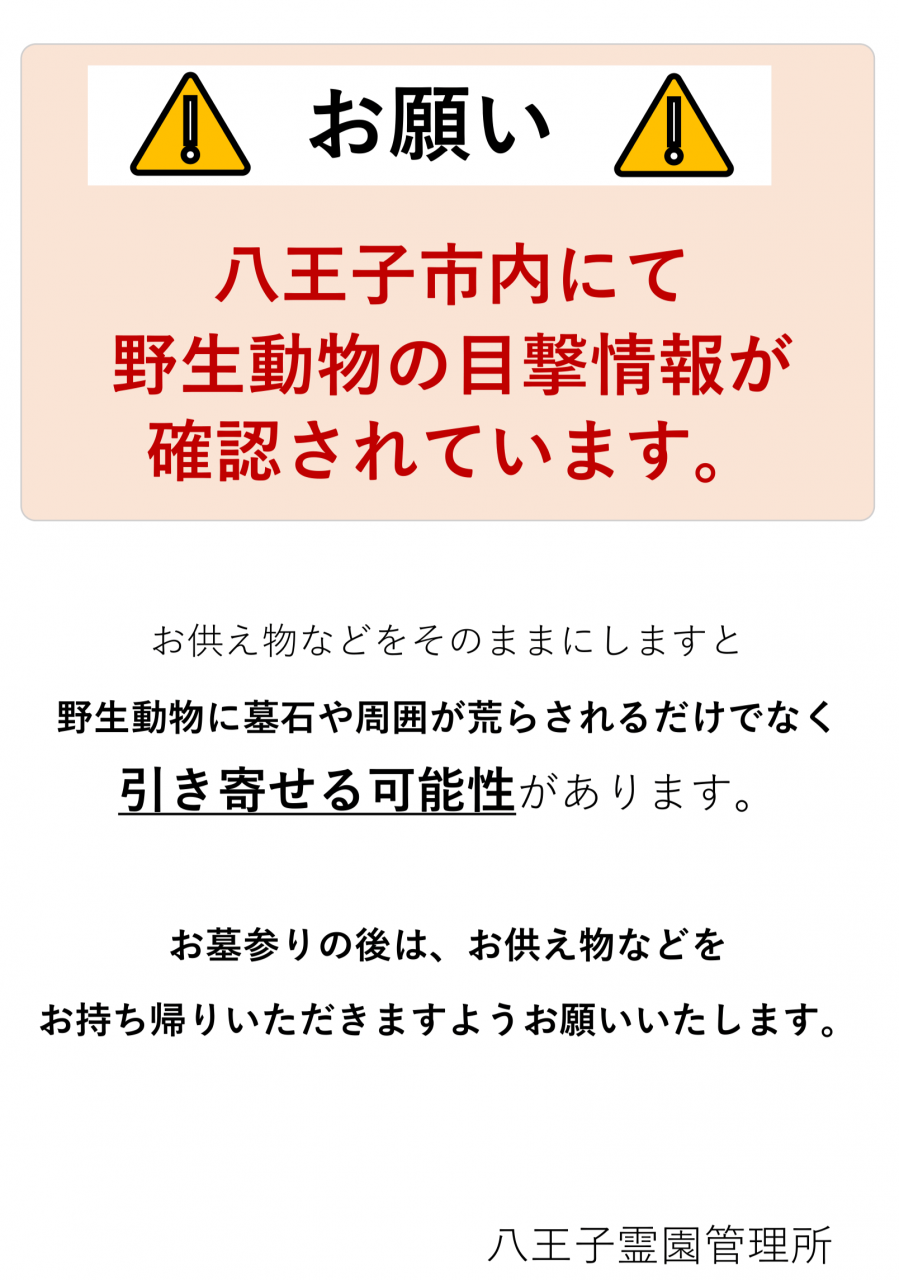 R8野生動物対策ポスターA4-1