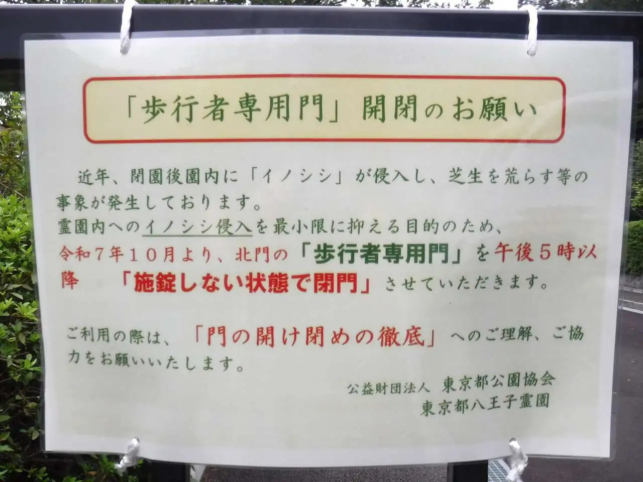 北門閉鎖１