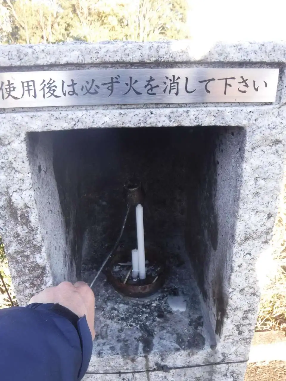 火は消して