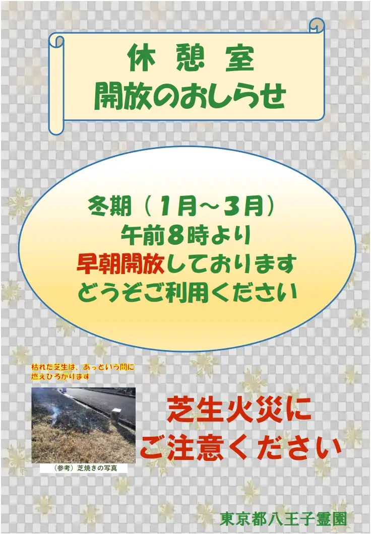 冬期早朝開放ポスター　2026