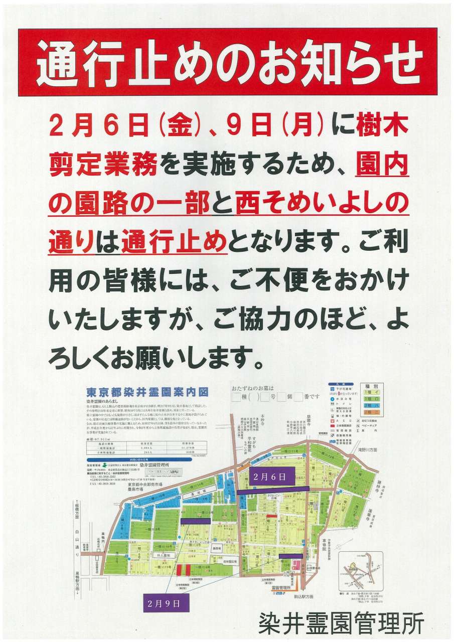 通行止め　チラシ20260131112634