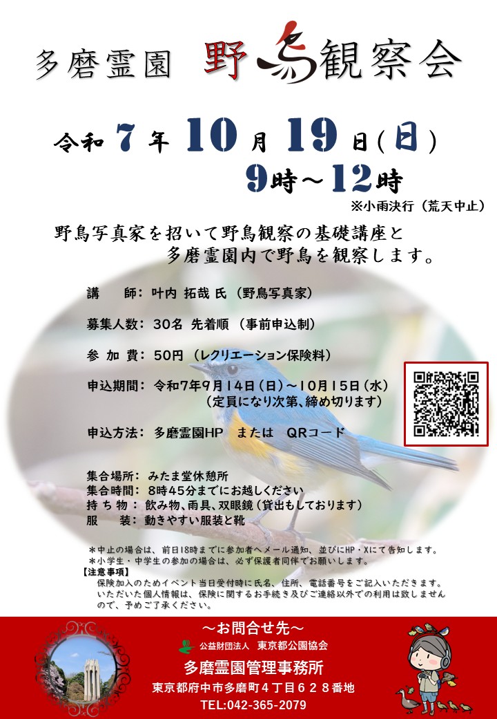 ■野鳥観察ポスター