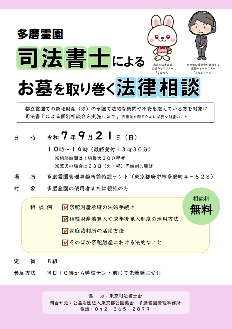 相談会チラシ