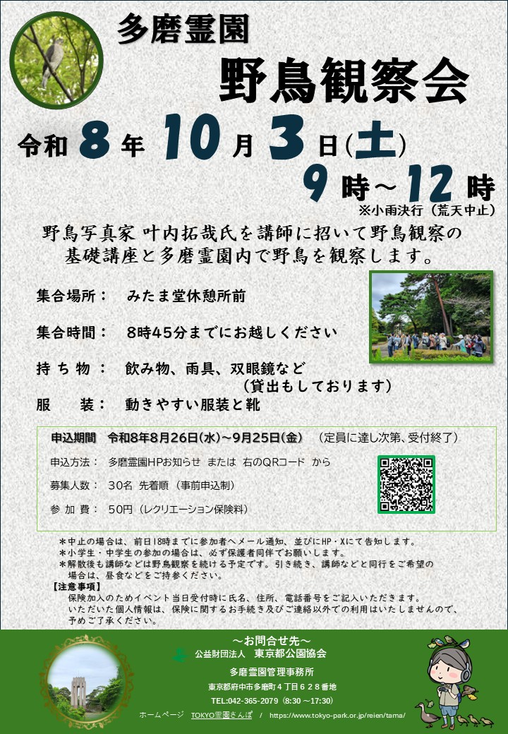 野鳥観察ポスター
