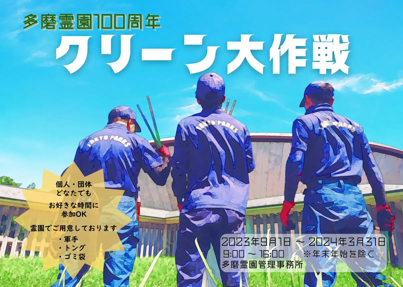 230901_clean01
