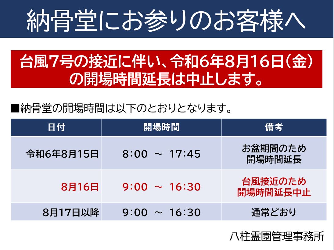 納骨堂にお参りのお客様へ