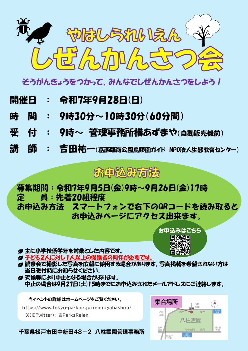 自然観察会　チラシ