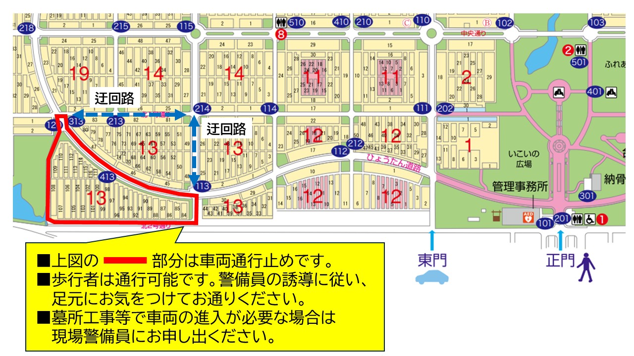 20251025_13区擁壁工事に伴う園路通行止めについて