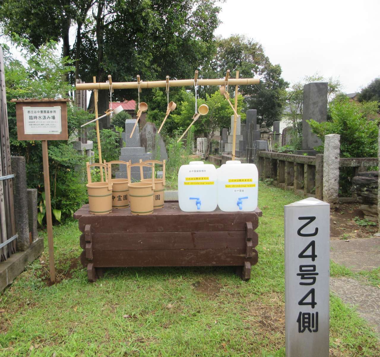 コピー谷中霊園260812臨時水汲み場乙4-4 (1)
