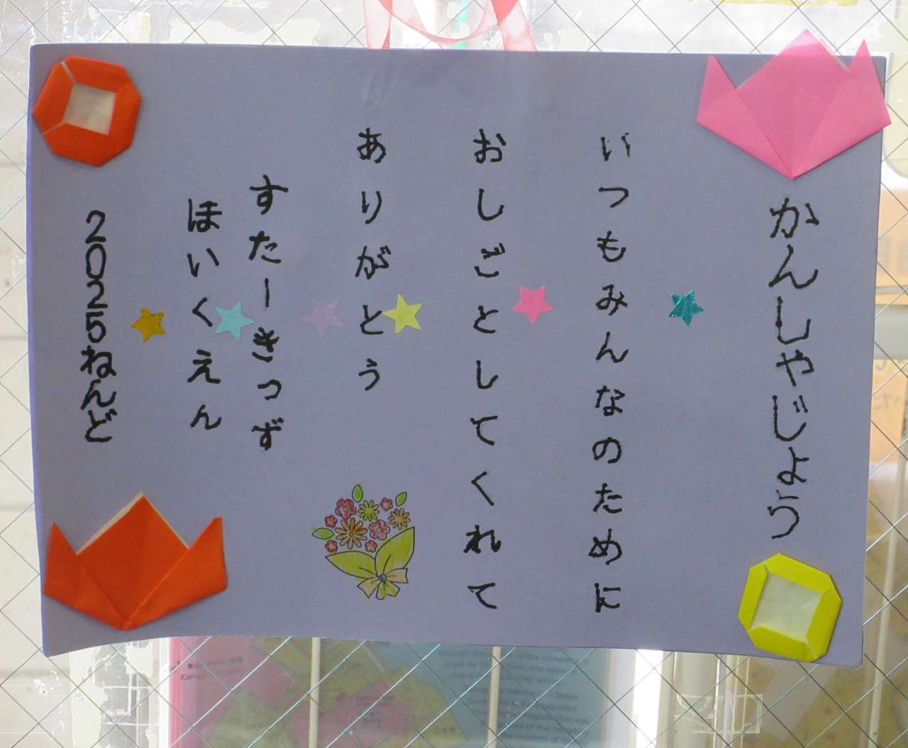 谷中霊園251120スターキッズ保育園 (15)