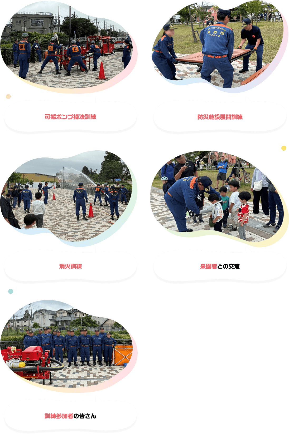 可搬ポンプ操法訓練 防災施設展開訓練 消火訓練 防災施設展開訓練 訓練参加者の皆さん