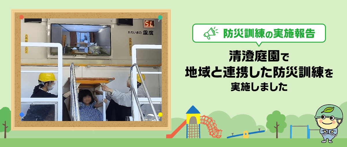 防災訓練の実施報告 清澄庭園で地域と連携した防災訓練を実施しました