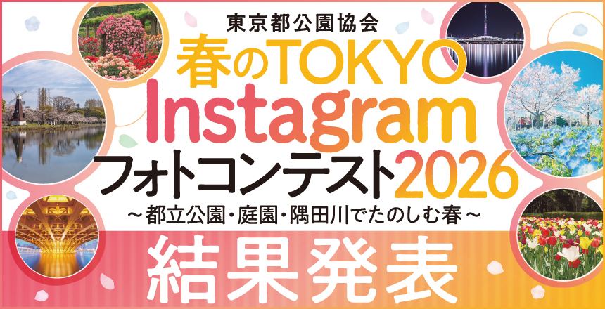 【結果発表】春のTOKYO Instagramフォトコンテスト2026