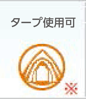 タープ使用可