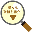 講座 の開催