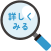 詳しくみる