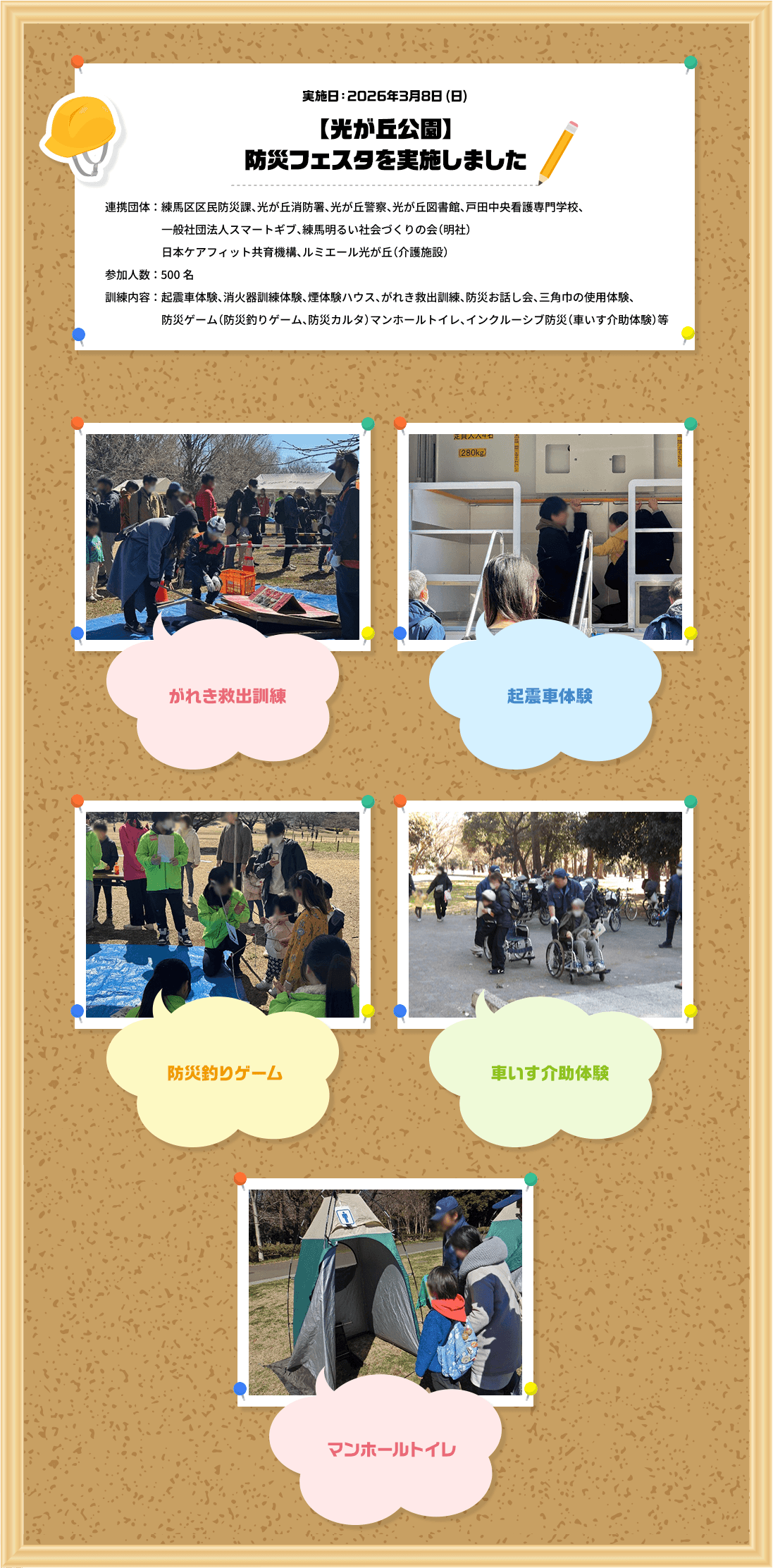 2026年3月8日（日）【光が丘公園】防災フェスタを実施しました 練馬区防災課、光が丘消防署、光が丘警察、光が丘図書館、戸田中央看護専門学校、一般社団法人スマートギブ、練馬明るい社会づくりの会（明社）日本ケアフィット共育機構ルミエール光が丘　（介護施設）