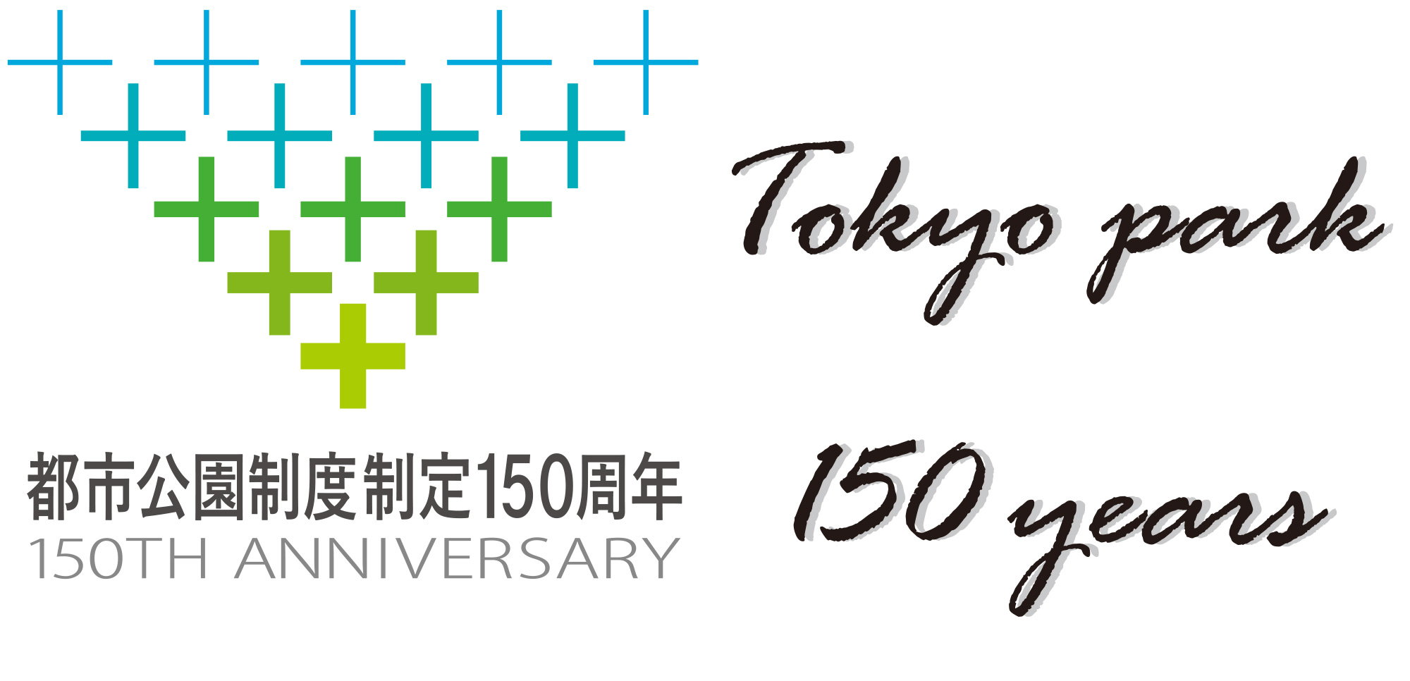 都立公園150周年特設サイトはこちら