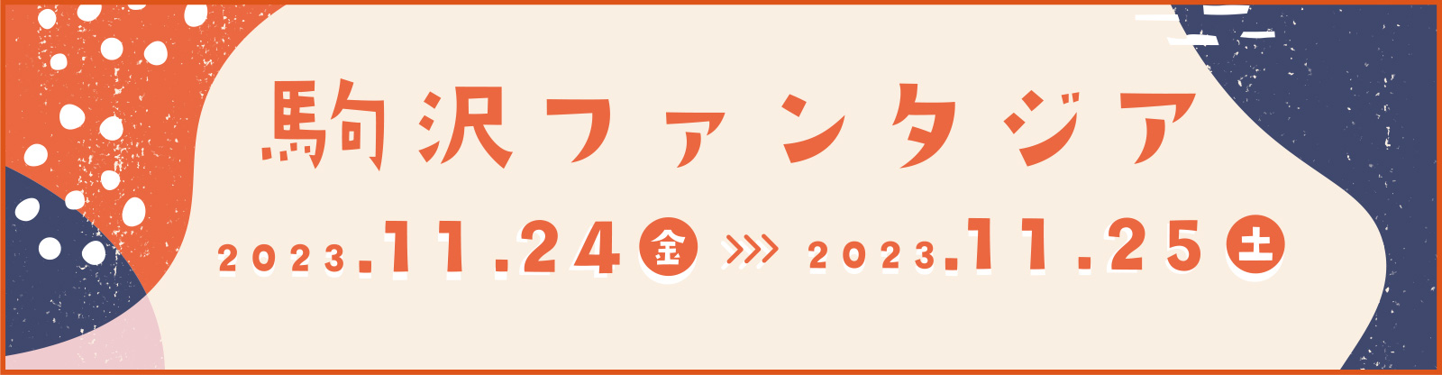 駒沢ファンタジアの詳細はこちら