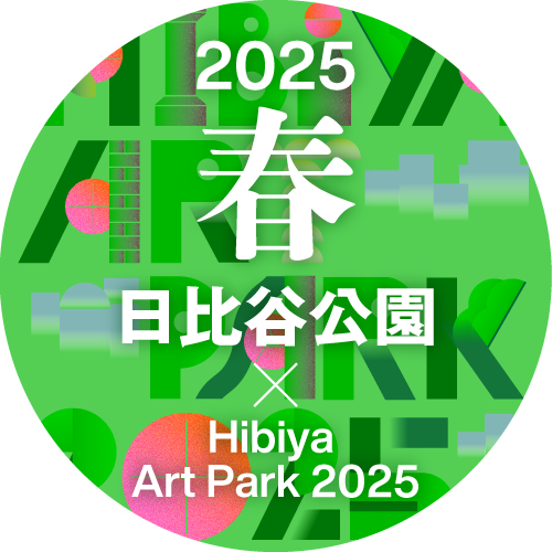 花と光のムーブメント|日比谷公園
