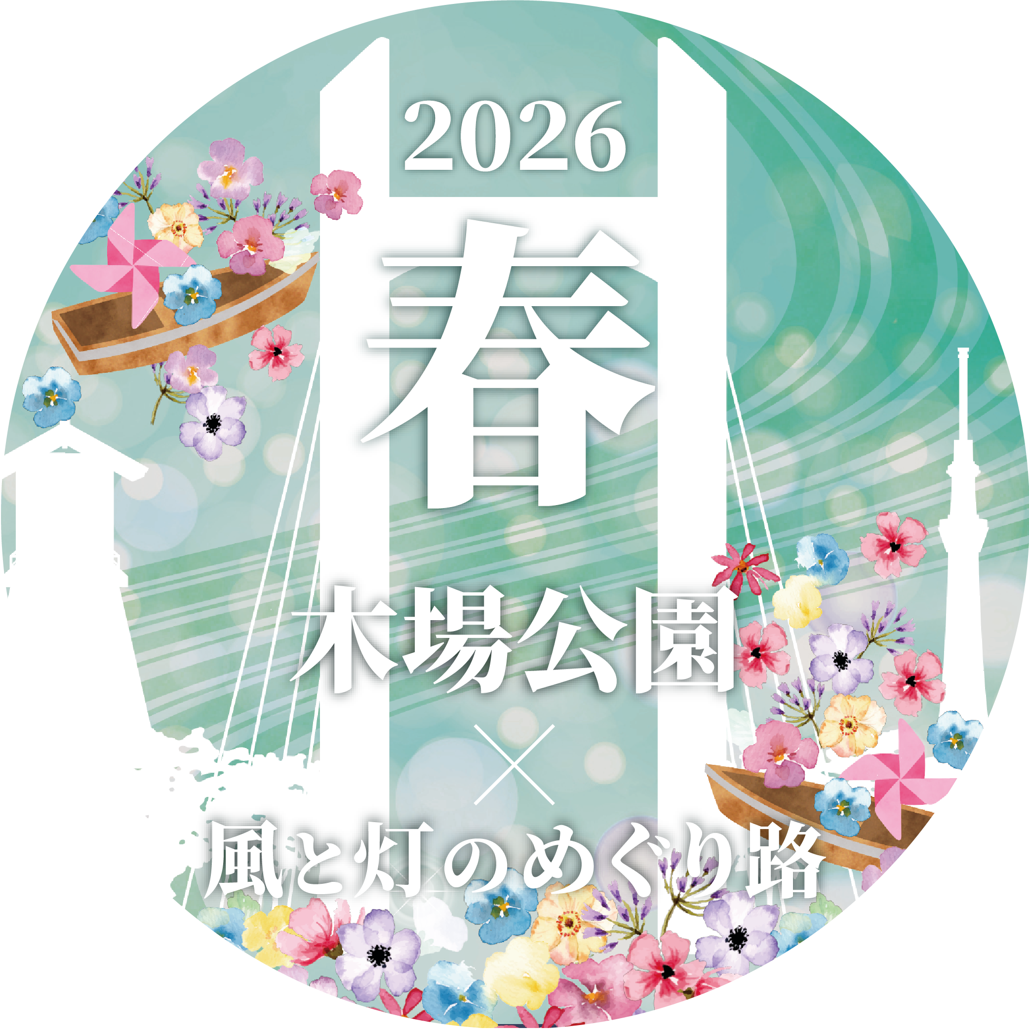 花と光のムーブメント|木場公園