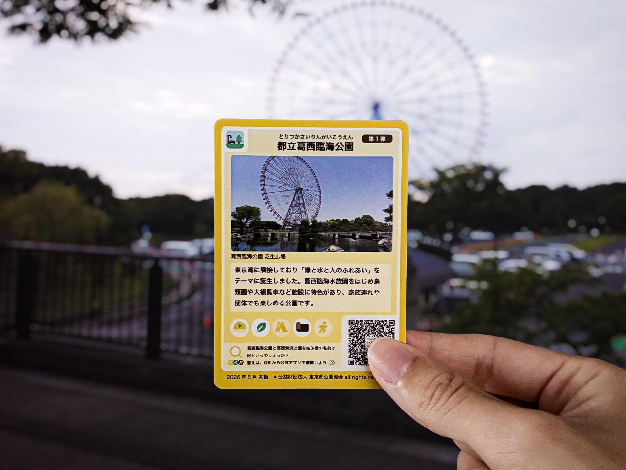 公園カード TOKYOPARKSCARD 日比谷公園木場公園小金井公園(東京都