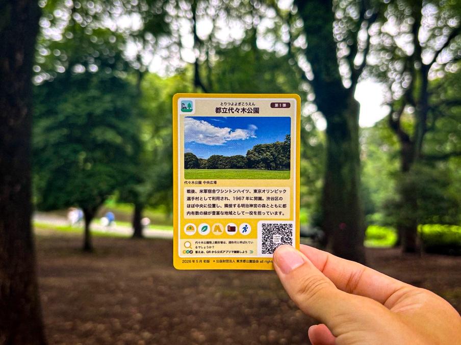 公園カード TOKYOPARKSCARD 日比谷公園木場公園小金井公園(東京都