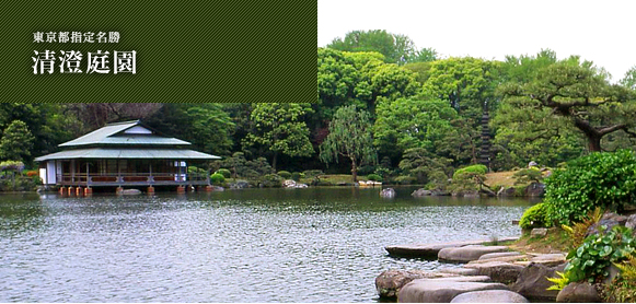 東京都指定名勝 清澄庭園