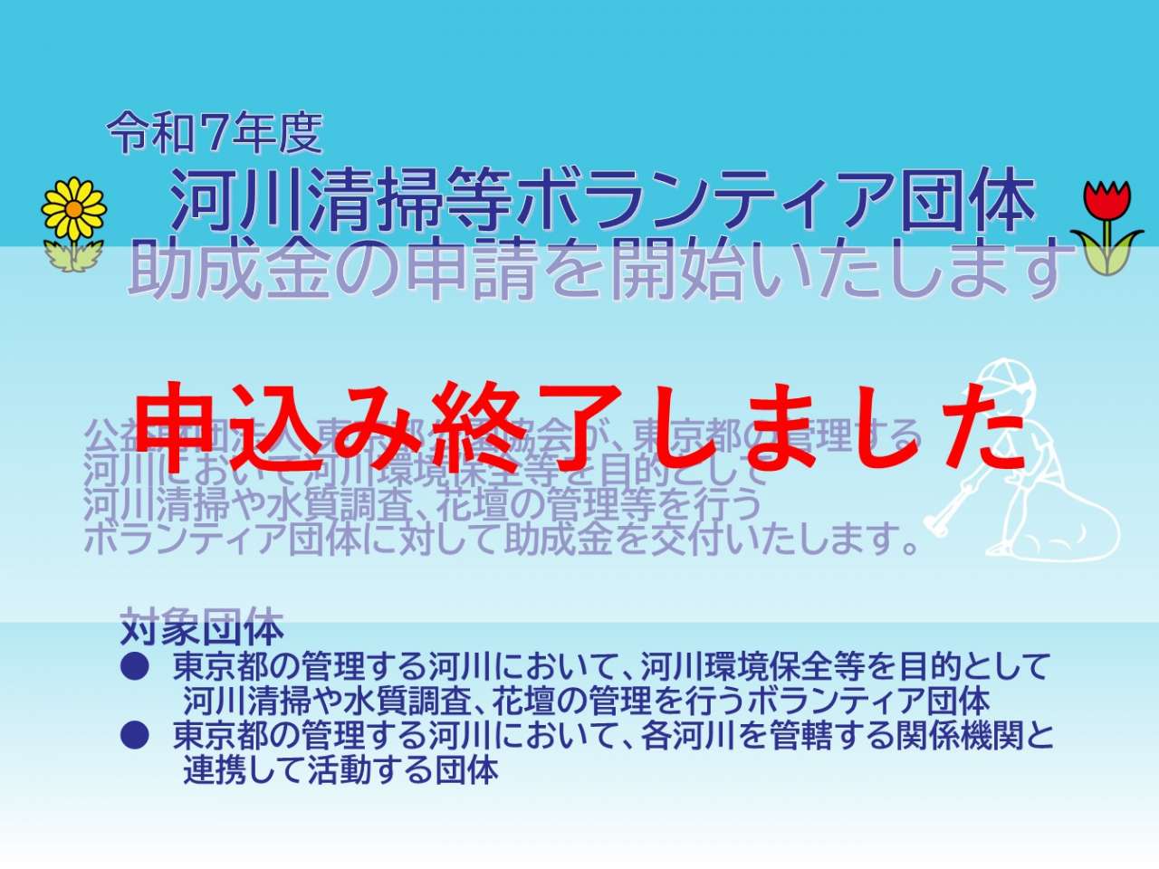 R7河川清掃等ボランティア（HP表紙画像）