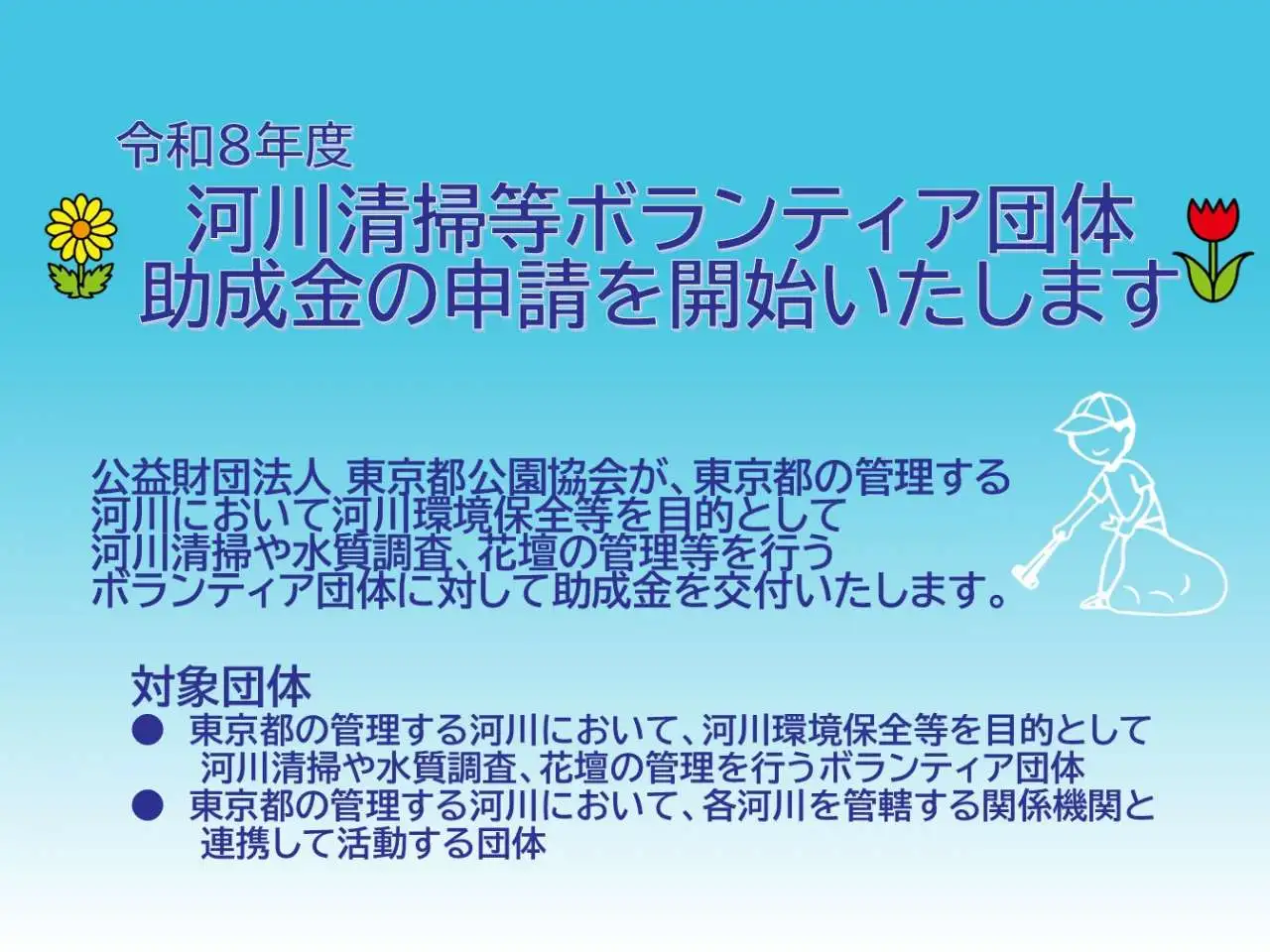 R7河川清掃等ボランティア（HP表紙画像）