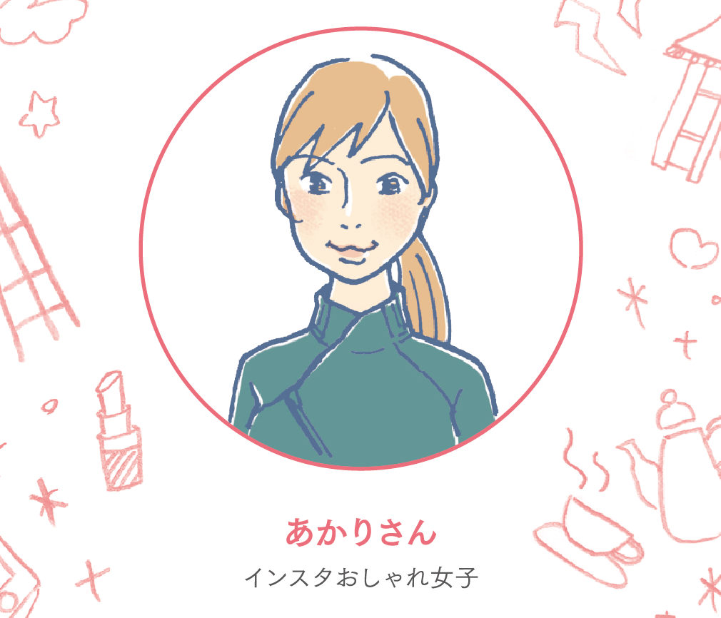 インスタ女子